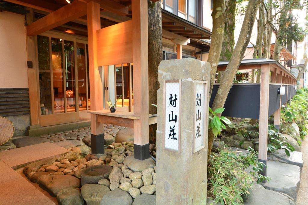 ホテル 修善寺温泉 ねの湯 対山荘 伊豆市 エクステリア 写真